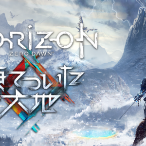 Horizon Zero Dawn 再び♪DLC「凍てついた大地」をプレイから2周目開始